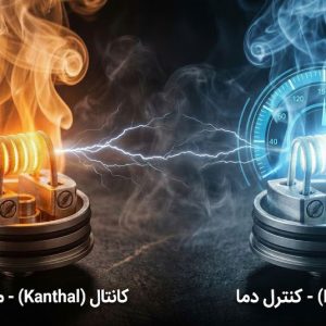 تفاوت کویل نیکل و کانتال