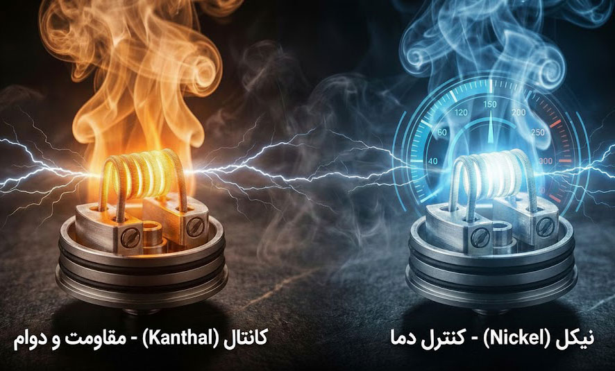تفاوت کویل نیکل و کانتال